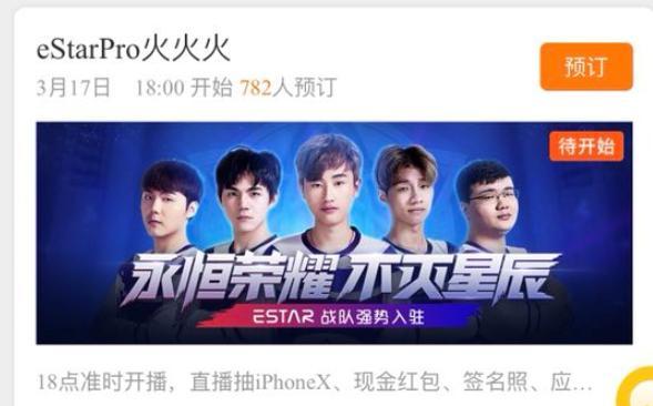 estarpro战队,estarpro队标 斗鱼和整个estarpro战队签约 直播当天人气爆棚