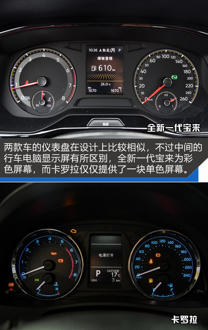 谁是年轻家庭购车首选?全新一代宝来对比丰田卡罗拉