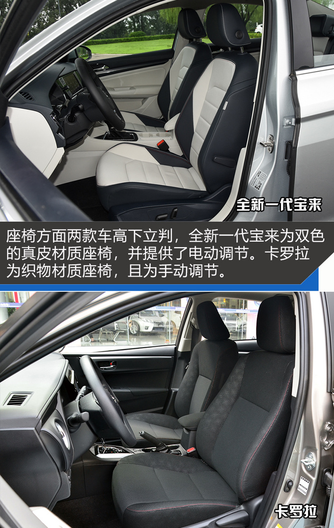 谁是年轻家庭购车首选?全新一代宝来对比丰田卡罗拉