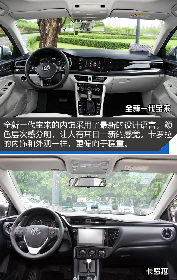 谁是年轻家庭购车首选?全新一代宝来对比丰田卡罗拉