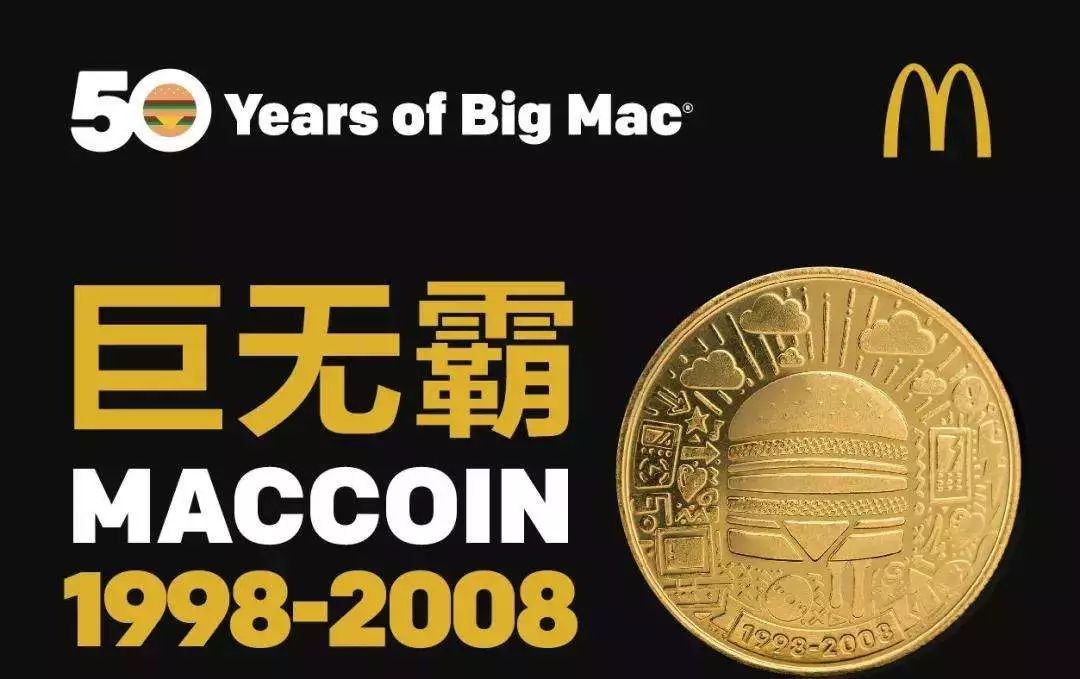 麦当劳50周年纪念币1小时价格升30倍，却不敌我国这枚稀缺纯金币