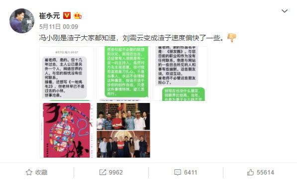 说冯小刚范冰冰这么狠,原来当初他们把小崔伤