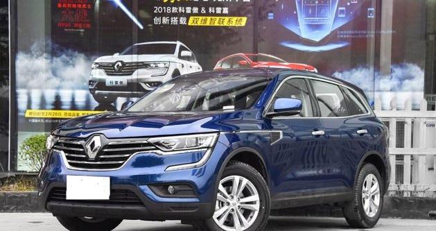 全新科雷傲来临，雷诺下血本，价格让你蠢蠢欲动