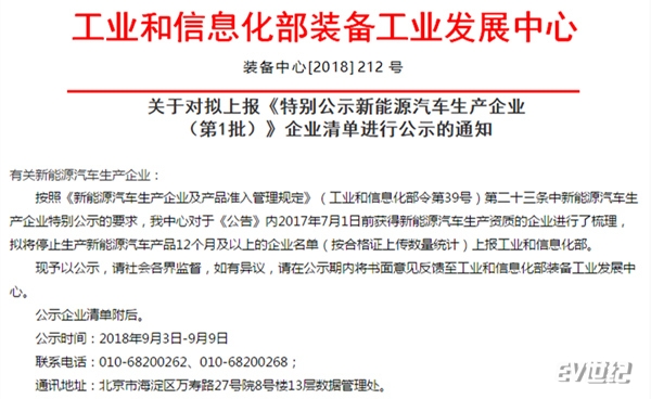 “裸泳”者准备上岸 第一批停产12个月以上的新能源车企名单公示