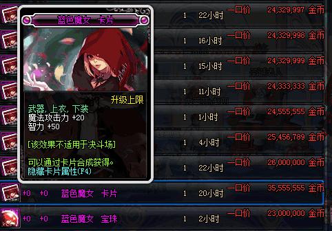 DNF最贵卡片却被玩家变成白菜价,拍卖行押金