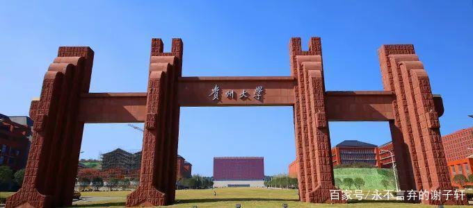 贵州大学2018年成人高等教育招生简章