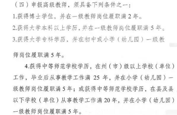 高校职称:新办法出炉!评高级教师条件有哪些?