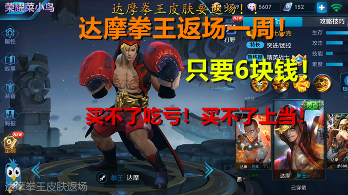 王者荣耀:定了,达摩6元拳王返场!网友:这下国庆只能返冰封!