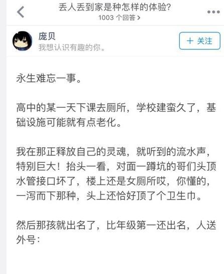 知乎神回复|丢人丢到家是种什么样的体验?爆笑