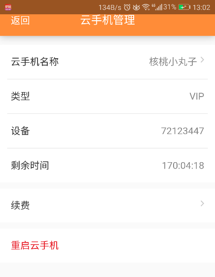 新手必看爱云兔云手机离线挂机操作教程