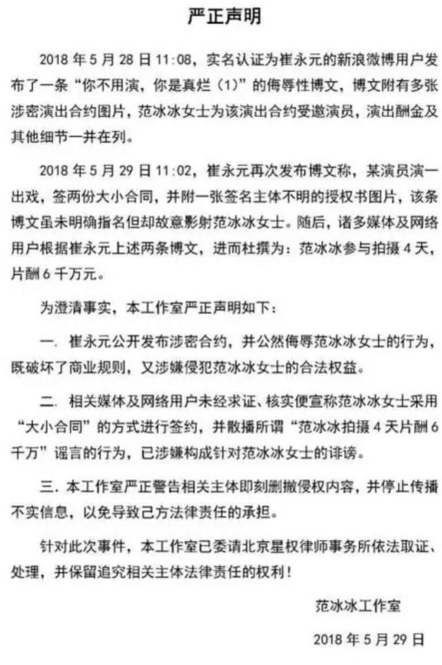 崔永元微博再爆料,范冰冰发声明,网友:范的日子