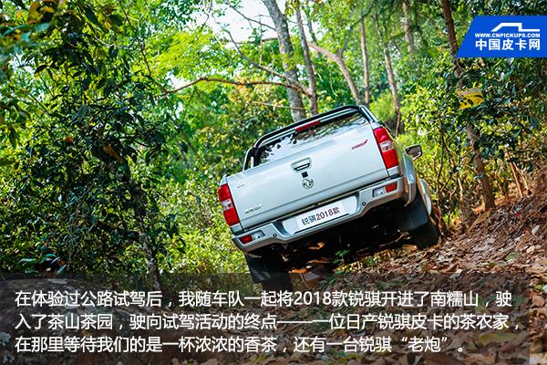 西双版纳神级皮卡迎升级 深度试驾郑州日产2018款锐骐