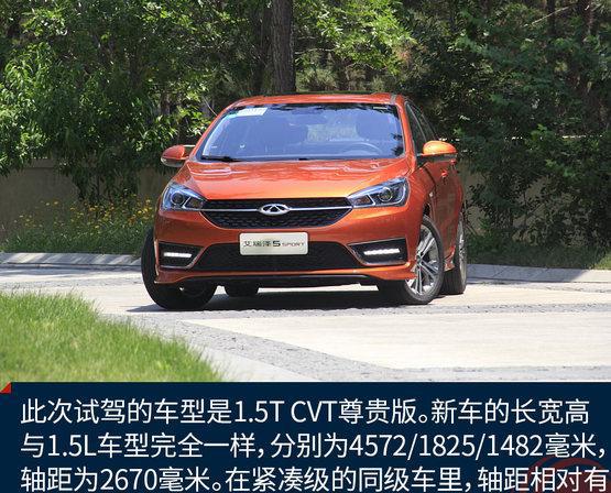 试驾艾瑞泽5 SPORT 撬动年轻消费者的心