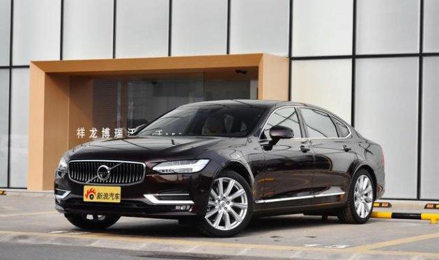 2018年度车车型介绍：沃尔沃亚太S90