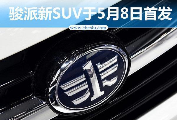 天津一汽两款大SUV搭T动力 5月8日首发