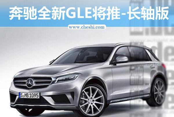 奔驰新GLE将推-长轴版 专为中国打造(谍照)