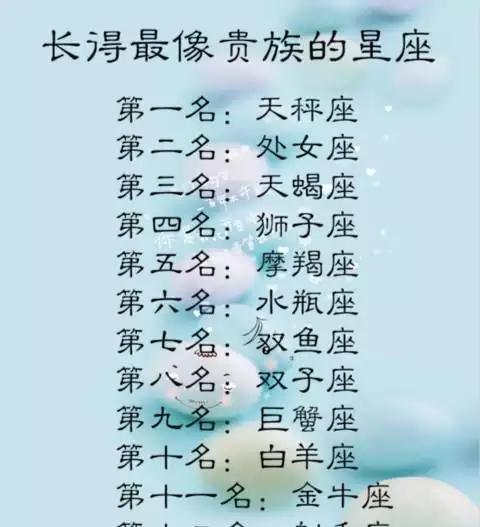 和十二星座星座谈恋爱最需要注意的事,长得最像特点的射手排行榜长相座女生的贵族女生图片