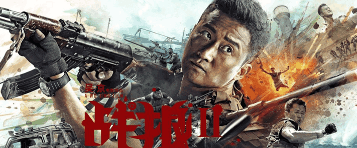 《战狼2》破票房53亿的背后, 吴京为什么能调动军队和坦克军舰?