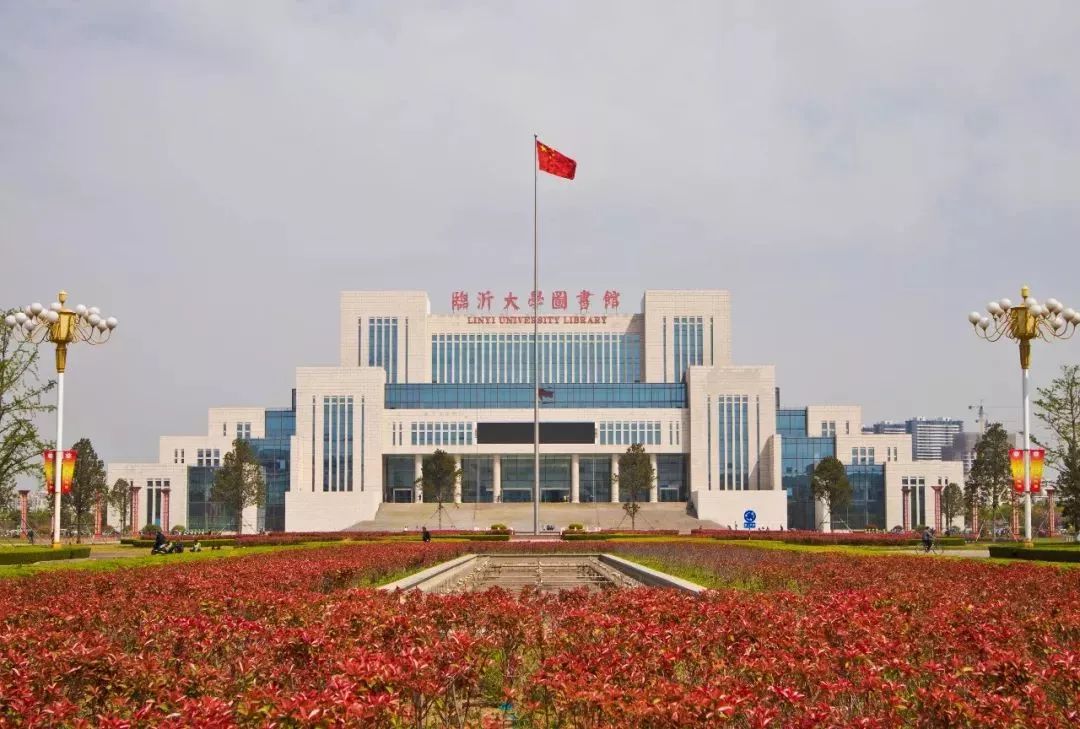 【院校攻略】你与临大,只差一个坚持的距离|临沂大学