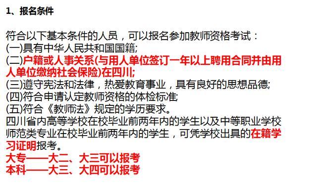 大专生、在校生可以考教师资格证吗?怎么考?