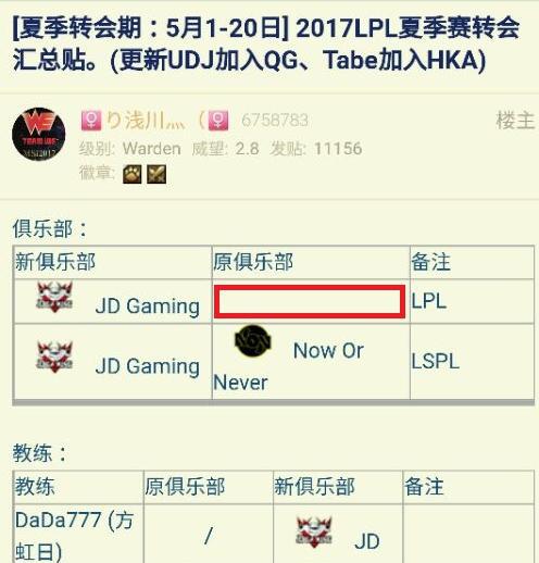 京东强势收购LPL战队, 网友: 这是奔着苏宁SN