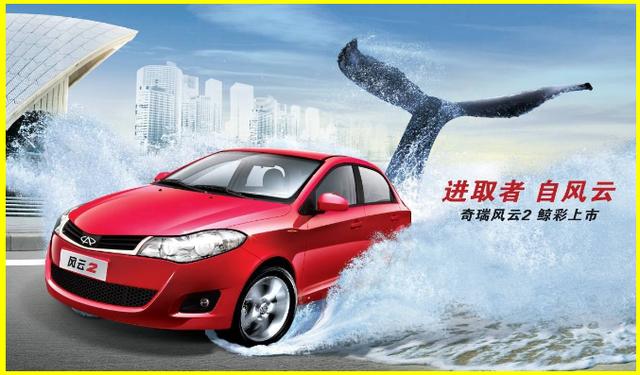 奇瑞,别再搞什么艾瑞泽了,我们要买A3,风云2,请