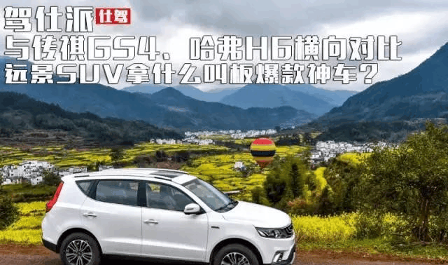 哈弗H6的竞争对手, 这次我们来个大盘点!