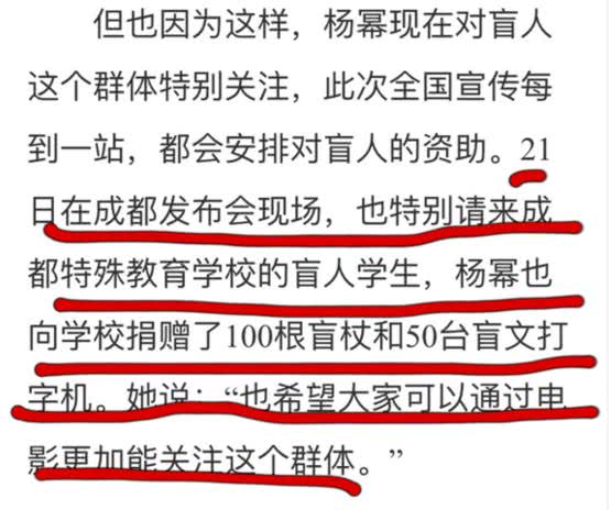 杨幂承诺捐赠的50万盲童物资未兑现,她打算自