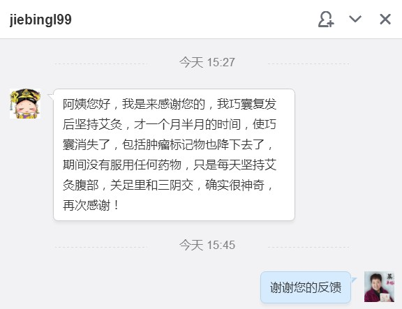 巧囊艾灸,效果真的很好