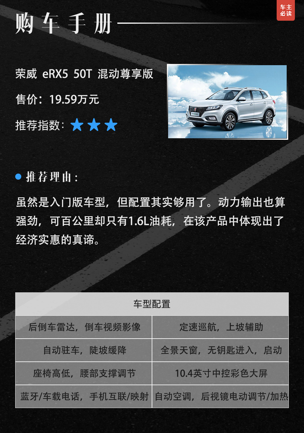 谁说入门级就是打酱油的？荣威eRX5新车型上市打破禁锢