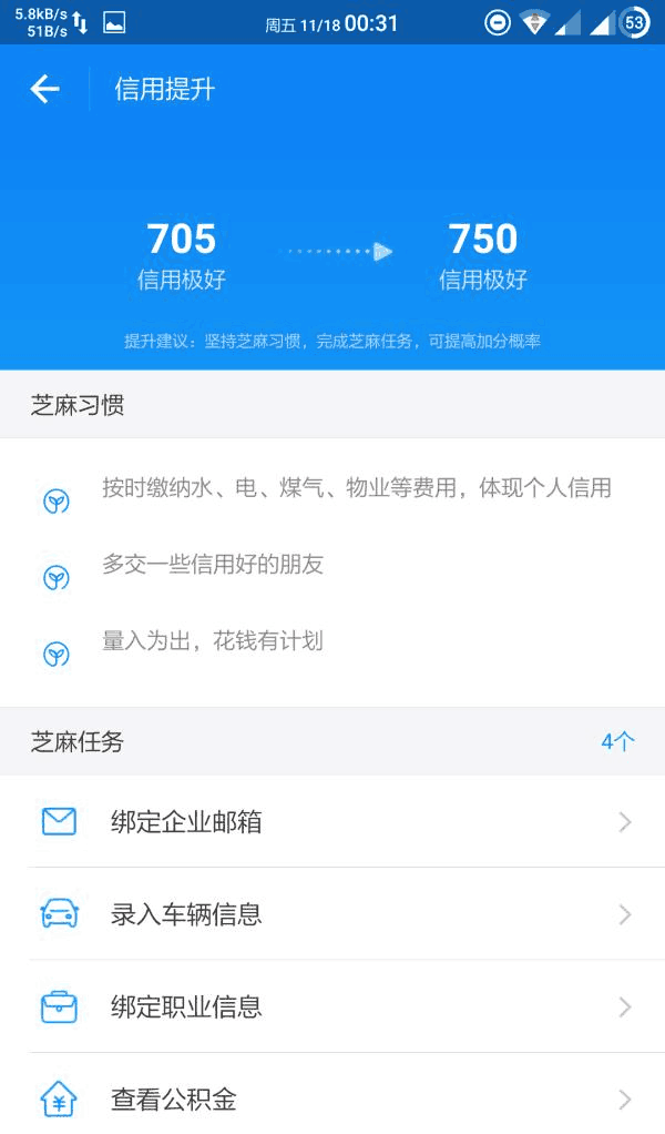 怎么才能快速涨芝麻信用分 8303-hhxaafz3414017.png