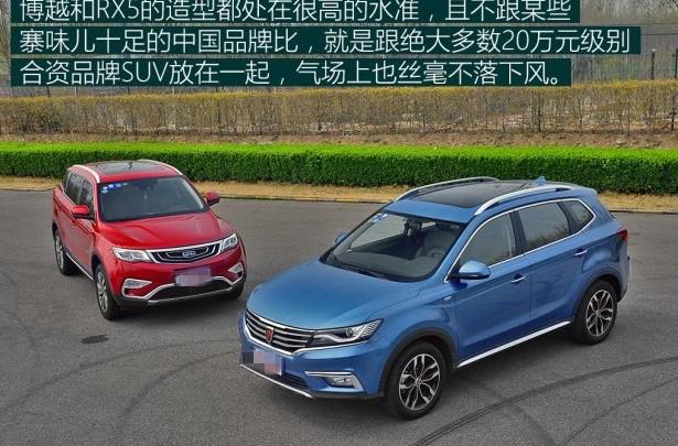 中国品牌荣威RX5对阵吉利博越，谁更让你心动？