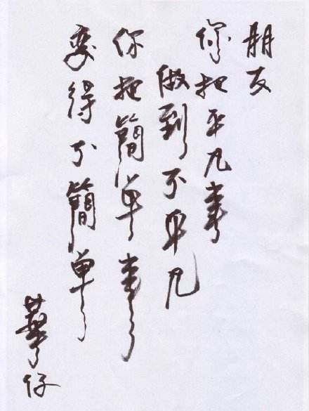 华仔作为国际巨星，万万没想到其书法上也有很高的造诣！