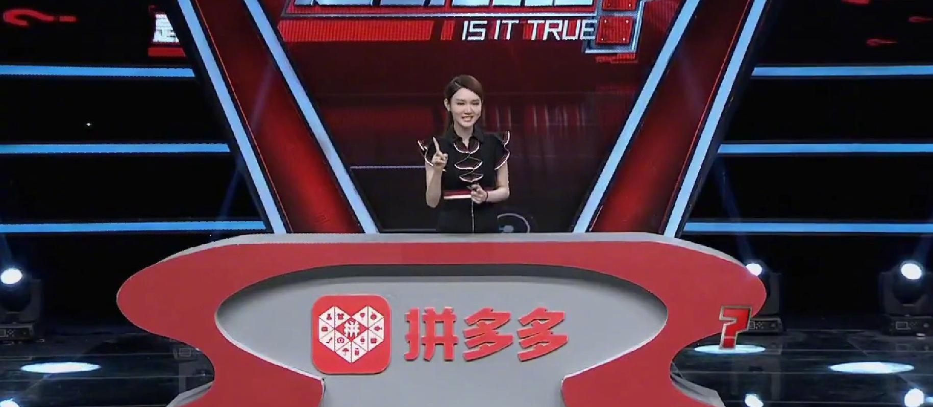 囧哥:拼多多赞助《是真的吗》