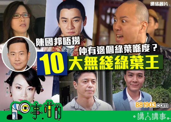 tvb终于有些人情味了,将5位特约"甘草绿叶"演员转正式