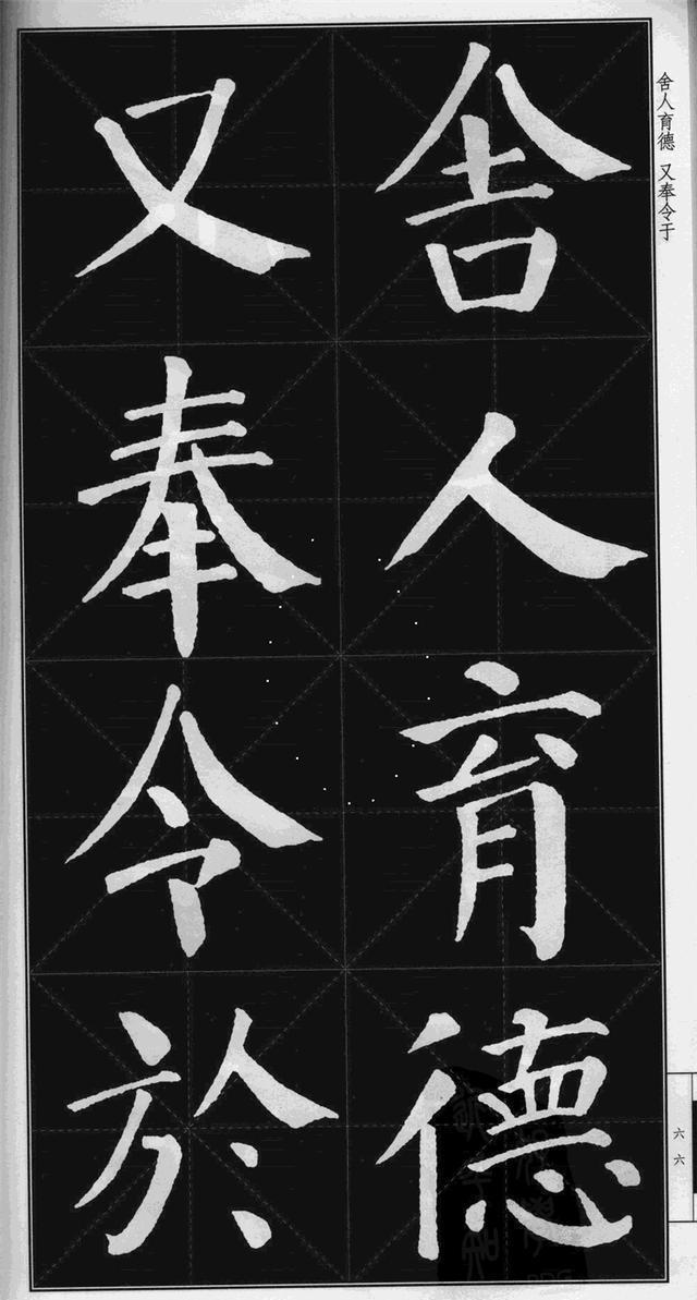 很难看到的颜真卿楷书《勤礼碑》高清版米字格 可打印