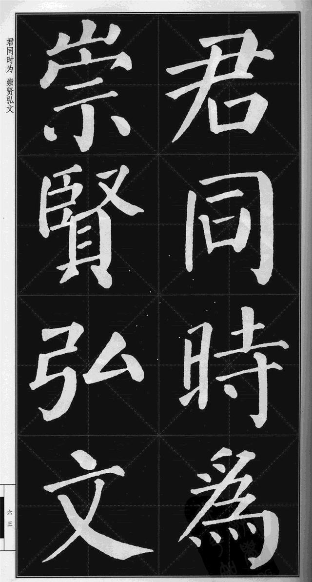 很难看到的颜真卿楷书《勤礼碑》高清版米字格 可打印当字帖!
