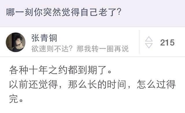 「搞笑」哪个瞬间让你觉得你突然老了？冷不丁的就老了？哈哈哈