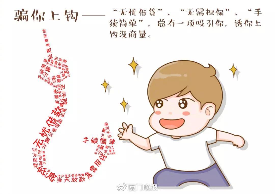 扫黑除恶|漫画揭秘校园贷的那些事儿