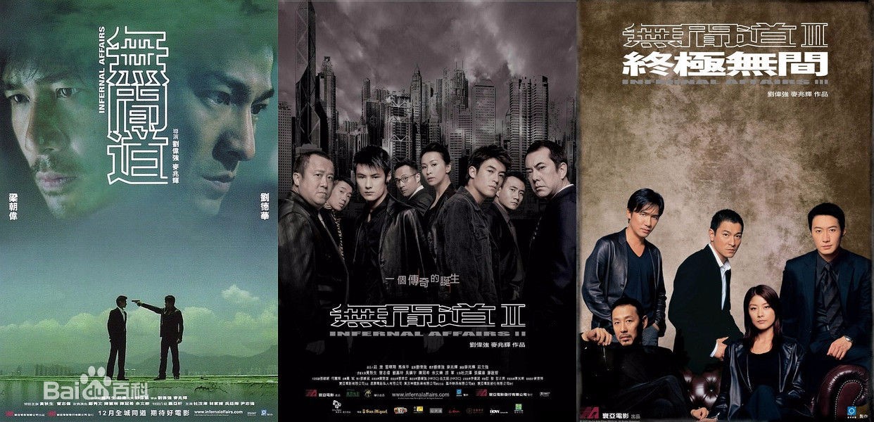 《无间道》九大影帝内心独白,之梁朝伟