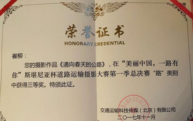 通向春天的公路,最佳季节,最佳地点,一张获奖作品诞生