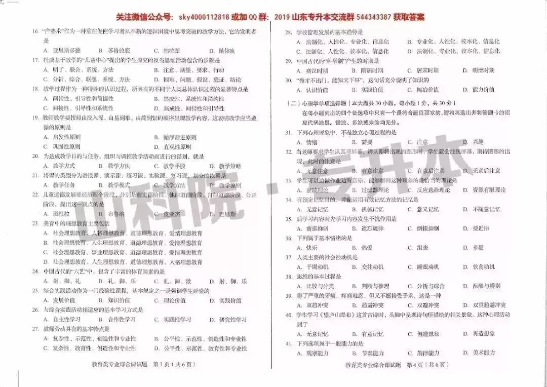 专业解析 | 2019、2020山东专升本专业--英语(