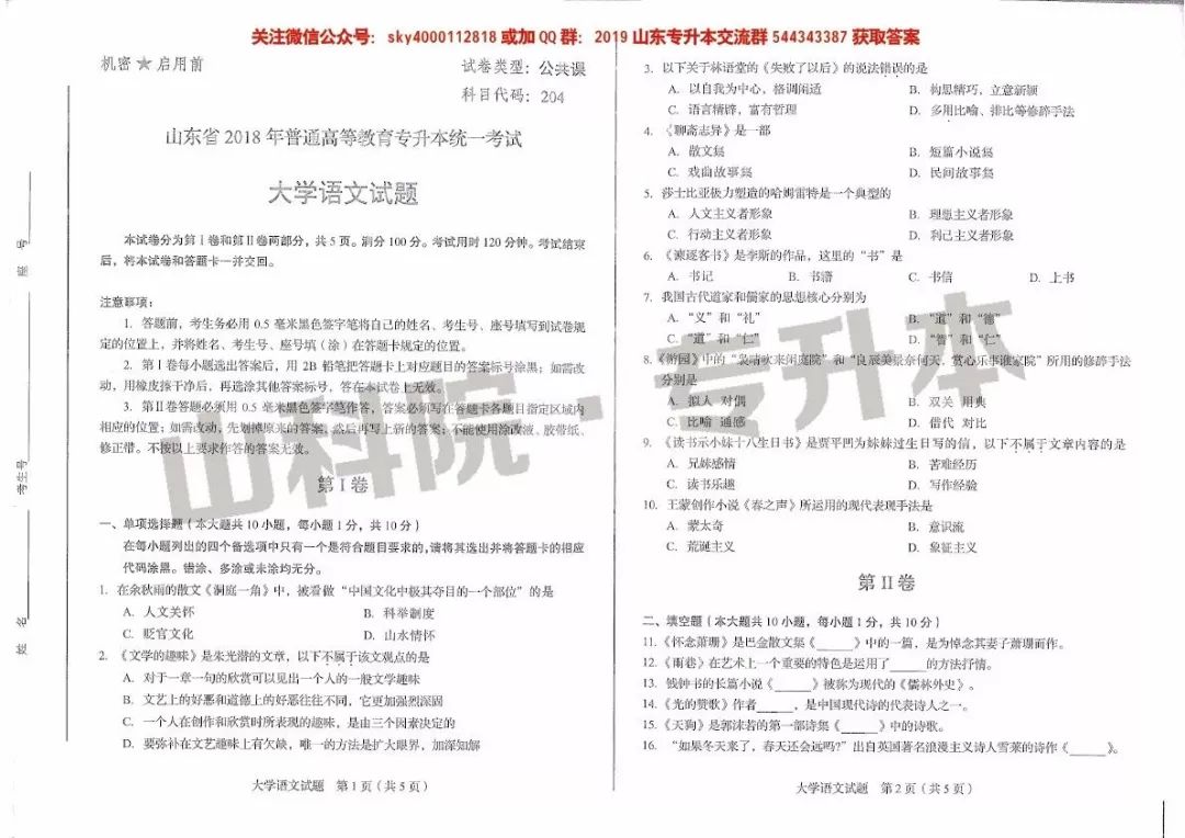 专业解析 | 2019、2020山东专升本专业--英语(