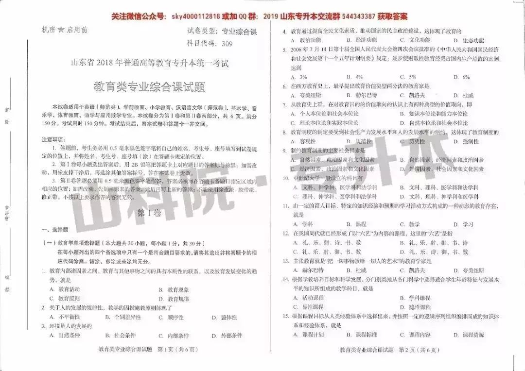 专业解析 | 2019、2020山东专升本专业--英语(