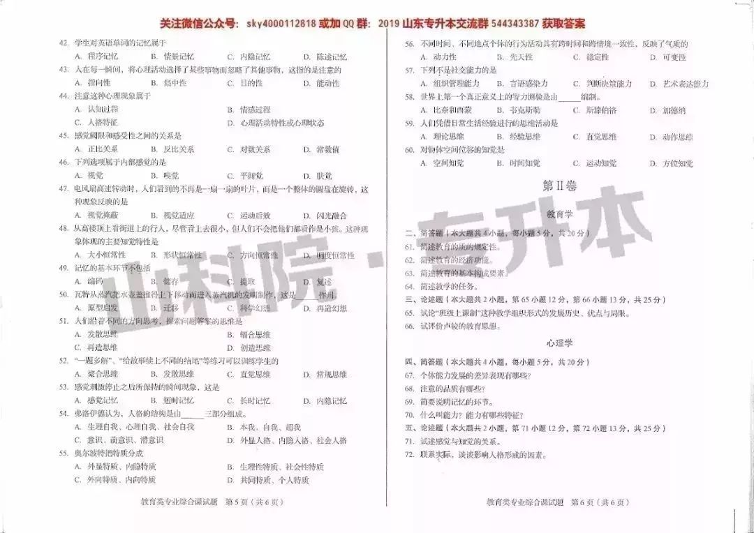 专业解析 | 2019、2020山东专升本专业--英语(