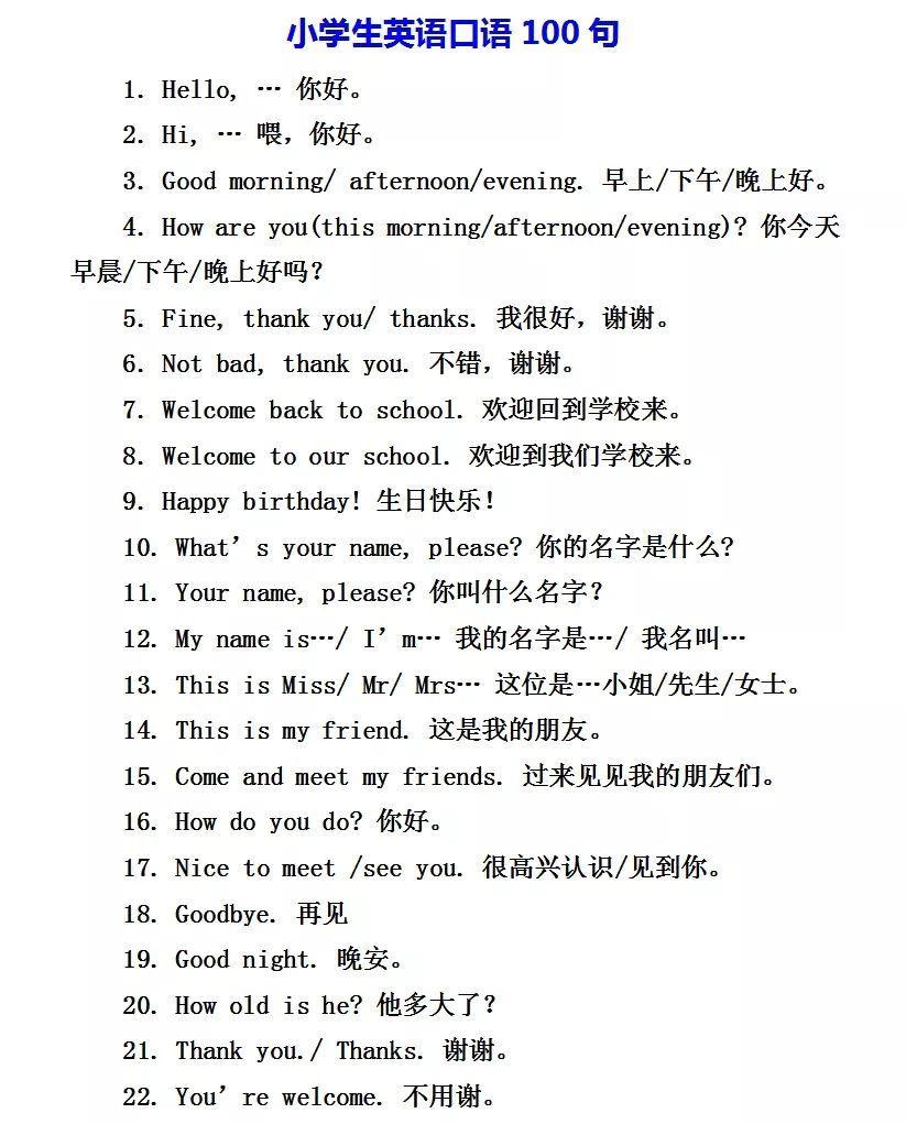 小小班早晚听:小学英语口语100句,小升初考试