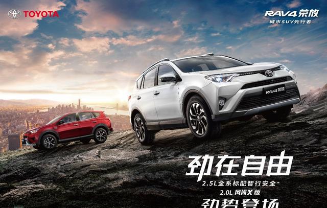 开的自在，行的聪明 全新RAV4荣放两款新车型劲势登场