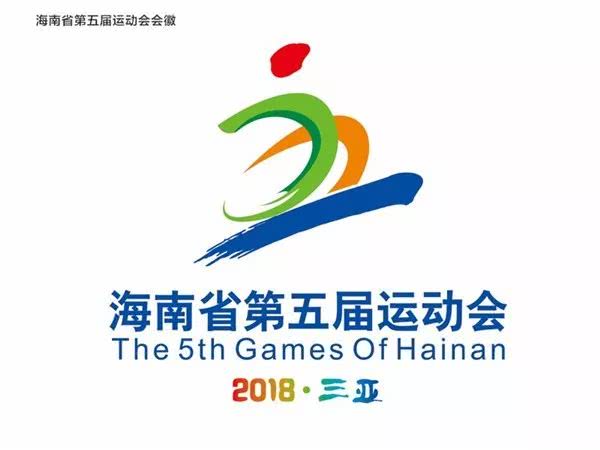 海南省第五届运动会于8月8日在三亚开幕!活动