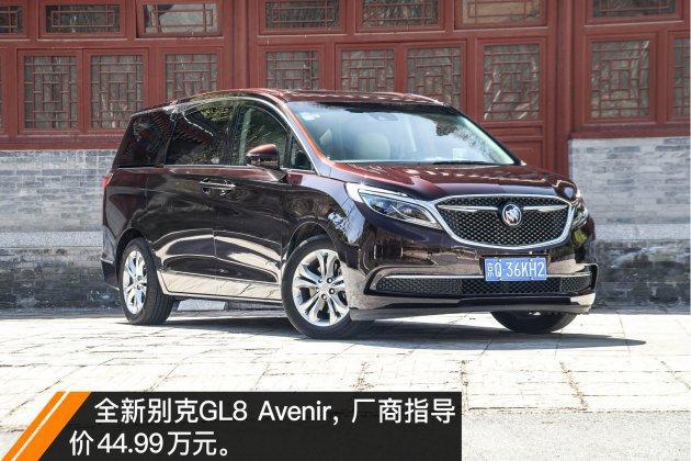 走高端路线 但价格亲民 测别克GL8 Avenir