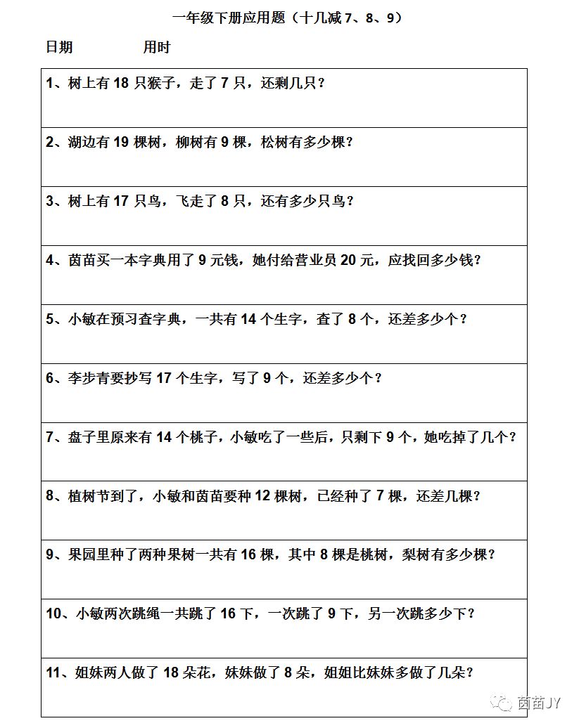 全新一年级下册数学应用题(一)